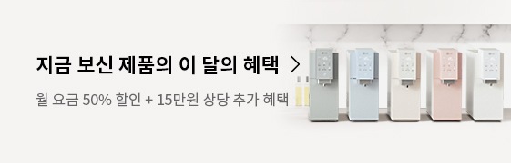 6개월 50% 할인 + 멤버십포인트10만P + 상품권5만원